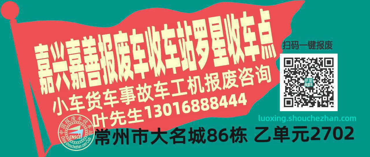 嘉兴嘉善报废车收车站罗星收车点
